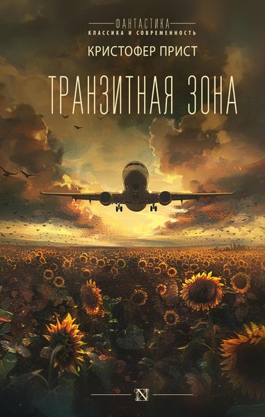 Produktbild: Tranzitnaya zona