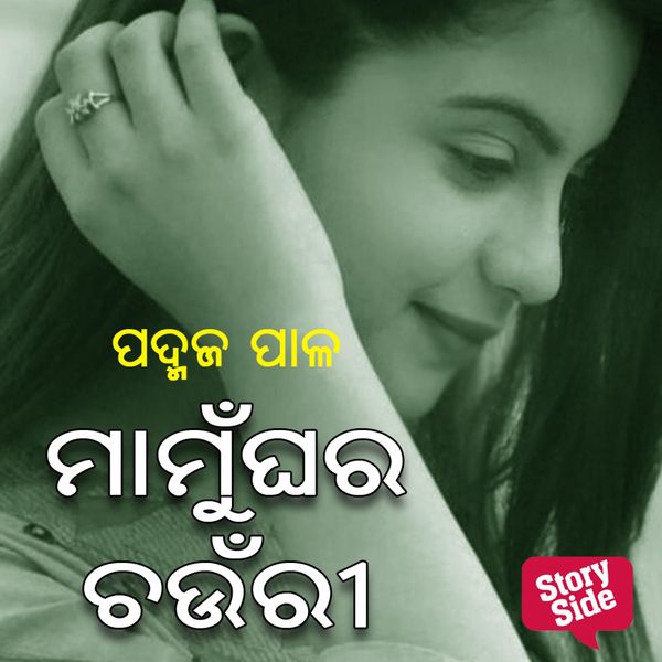 Produktbild: Mamughara Chaunri