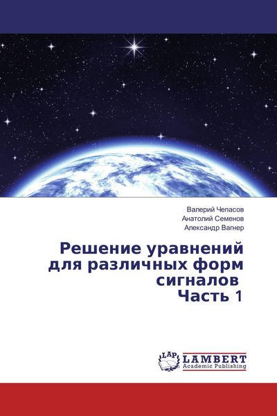 Produktbild: Reshenie urawnenij dlq razlichnyh form signalow Chast' 1