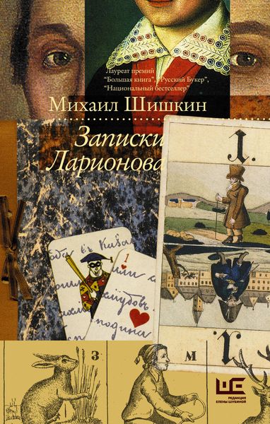 Produktbild: Zapiski Larionova