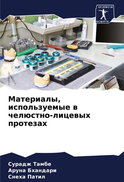 Produktbild: Materialy, ispol'zuemye w chel&uuml;stno-licewyh protezah