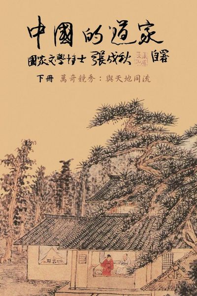 Produktbild: Taoism of China - Competitions Among Myriads of Wonders