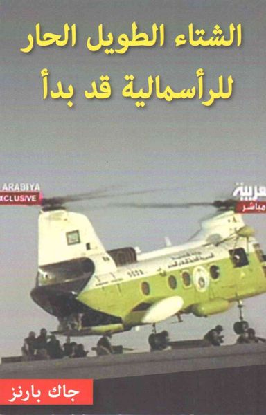 Produktbild: Capitalism's Long Hot Winter Has Begun [Arabic]