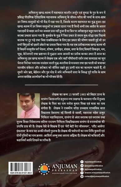 Produktbild: Abhimanyu
