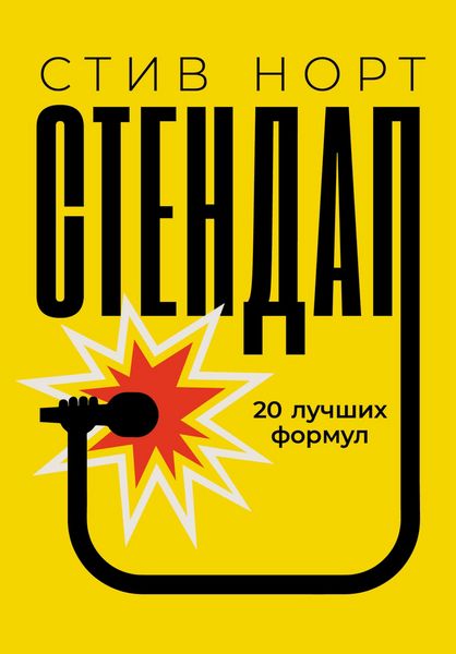 Produktbild: How to Kill in Comedy: Find Your Comedic Character, 20 best joke formulas, Slay the Audience