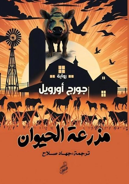 Produktbild: مزرعة الحيوان