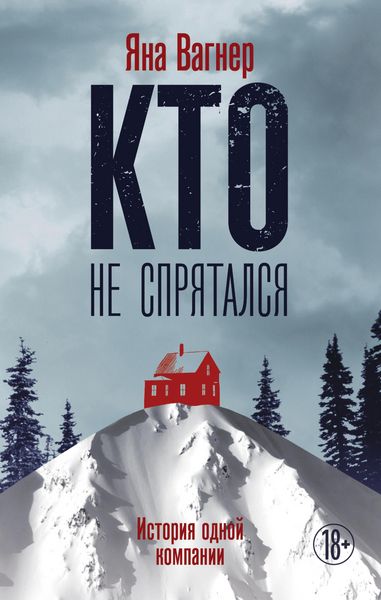 Produktbild: Kto ne spryatalsya