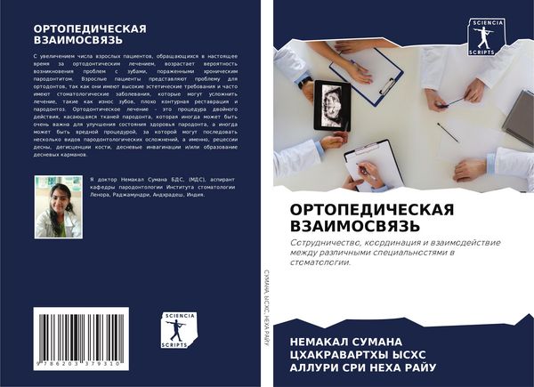 Produktbild: Ortopedicheskaya Vzaimosvyaz'