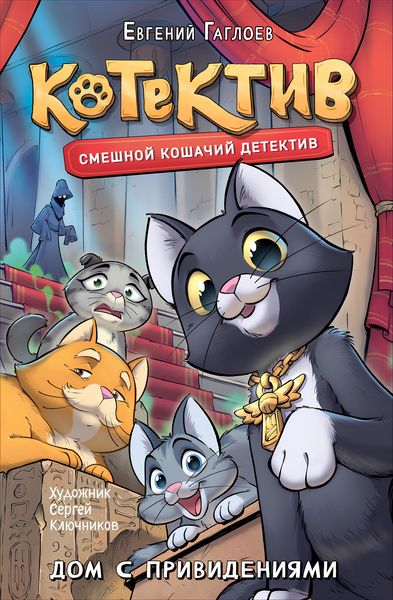 Produktbild: Kotektiv. Dom s prizrakami