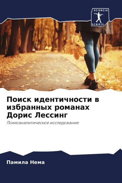 Produktbild: Poisk identichnosti w izbrannyh romanah Doris Lessing