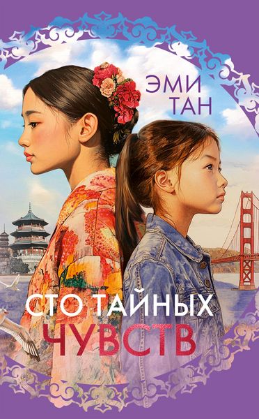 Produktbild: Sto taynyh chuvstv