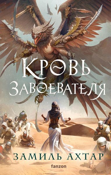Produktbild: Krov zavoevatelya