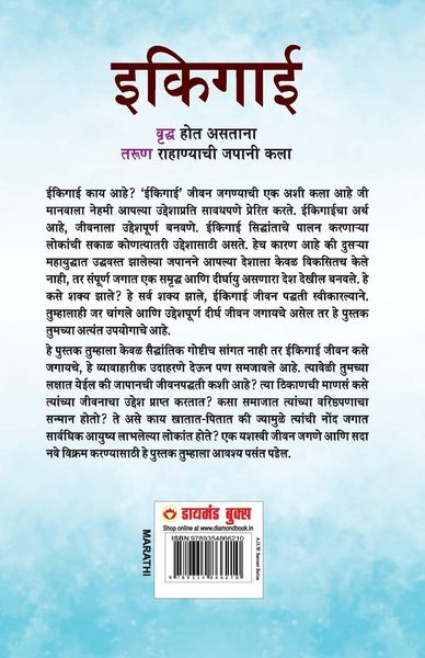 Produktbild: Ikigai in Marathi (इकिगाई)