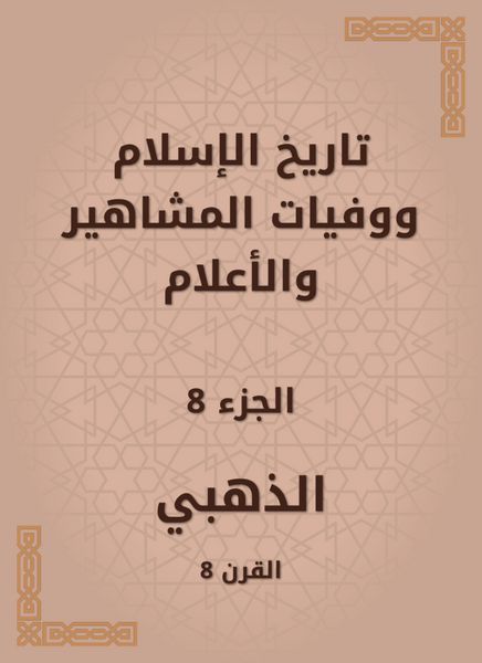 Produktbild: History of Islam and the deaths of celebrities and flags