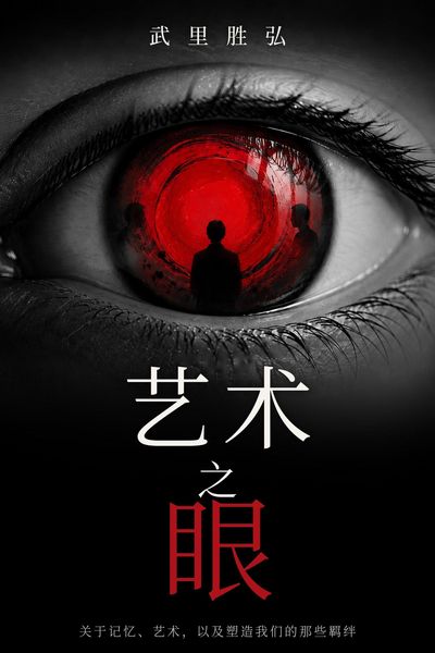 Produktbild: 艺术之眼