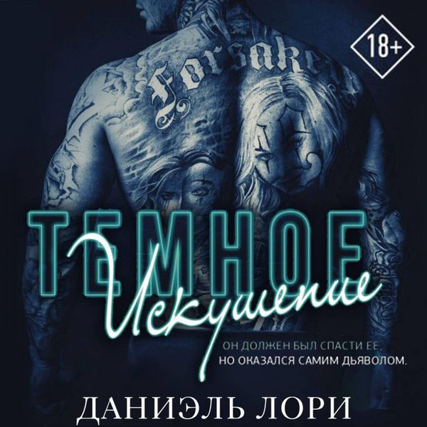 Produktbild: Temnoe iskushenie