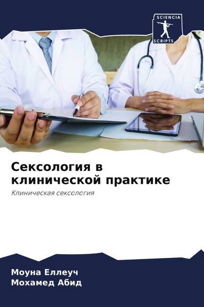Produktbild: Sexologiq w klinicheskoj praktike