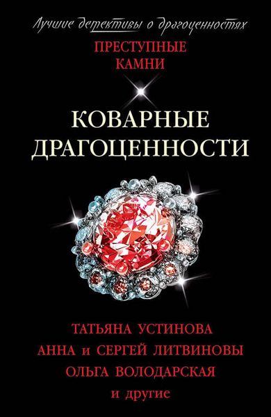 Produktbild: Kovarnye dragocennosti