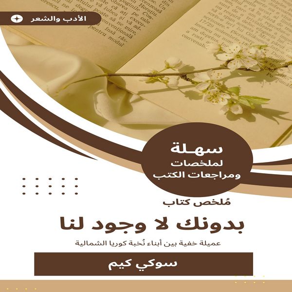 Produktbild: Summary of a book without you, we do not exist