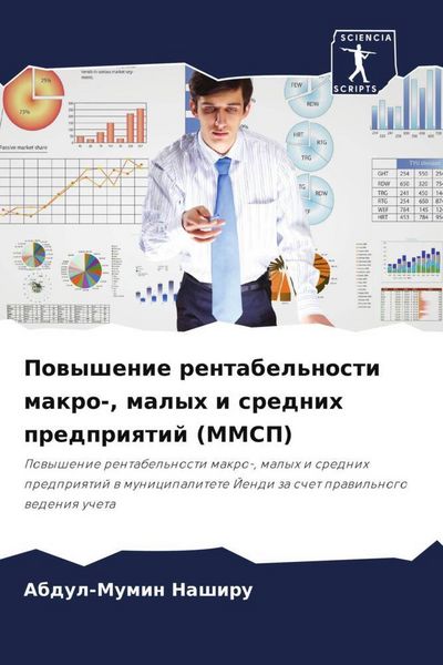 Produktbild: Powyshenie rentabel'nosti makro-, malyh i srednih predpriqtij (MMSP)