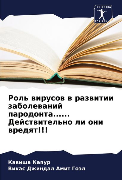 Produktbild: Rol' wirusow w razwitii zabolewanij parodonta...... Dejstwitel'no li oni wredqt!!!