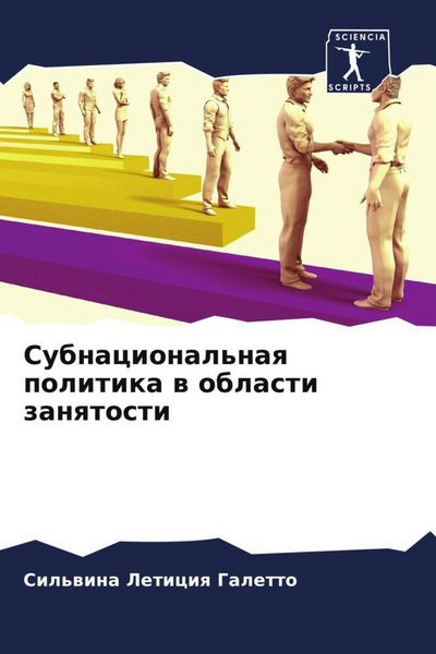 Produktbild: Subnacional'naq politika w oblasti zanqtosti