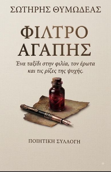 Produktbild: &Phi;ί&lambda;&tau;&rho;&omicron; &alpha;&gamma;ά&pi;&eta;&sigmaf;