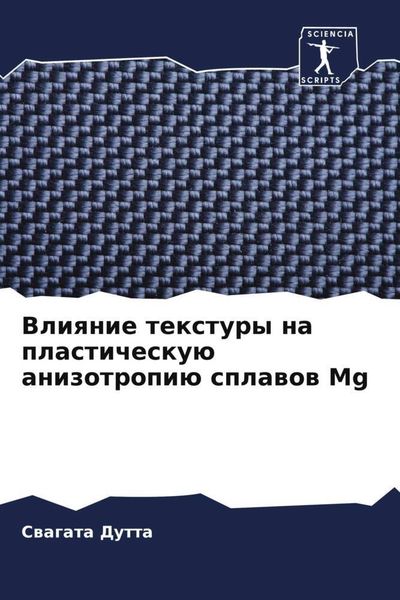 Produktbild: Vliqnie textury na plastichesku&uuml; anizotropi&uuml; splawow Mg