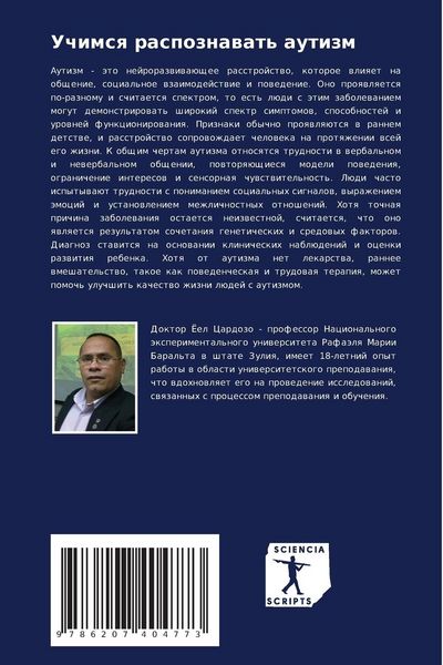 Produktbild: Uchimsq raspoznawat' autizm