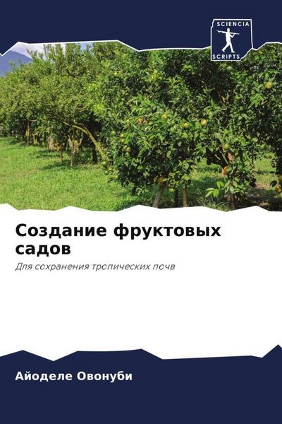 Produktbild: Sozdanie fruktowyh sadow