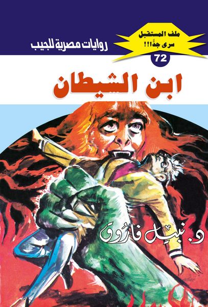 Produktbild: Son of Satan