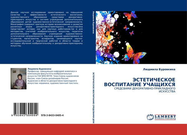 Produktbild: Jesteticheskoe Vospitanie Uchashhihsya