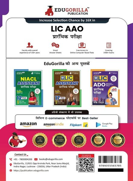 Produktbild: LIC AAO Assistant Administrative Officer Prelims Exam 2023 (Hindi Edition) - 6 Full Length Mock Tests and 2 Previous Year Papers with Free Access to O
