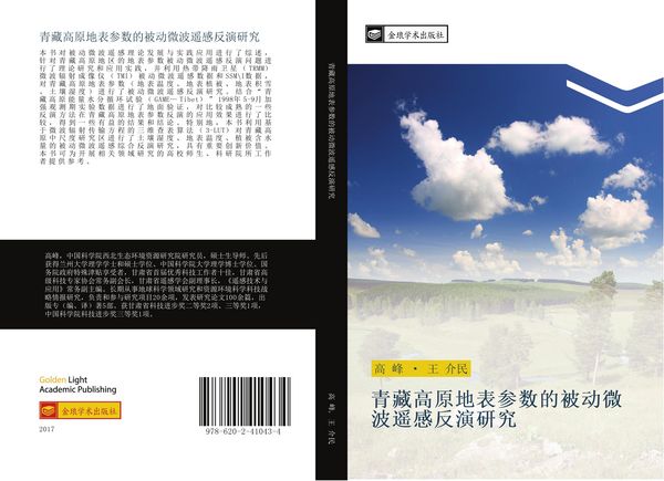 Produktbild: Qing cang gao yuan di biao can shu de bei dong wei bo yao gan fan yan yan jiu