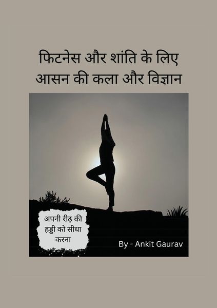 Produktbild: Die Kunst und Wissenschaft der K&ouml;rperhaltung f&uuml;r Fitness und Ruhe (Hindi)