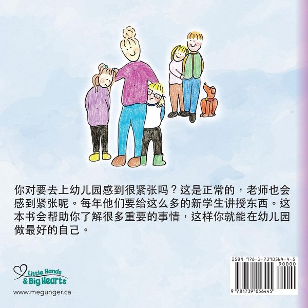 Produktbild: How to Be the Best You Can Be in Kindergarten (Chinese)