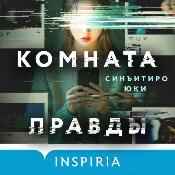 Produktbild: Komnata pravdy