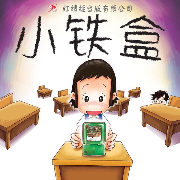 小铁盒 - 李慧慧, Audio, 9789152134641