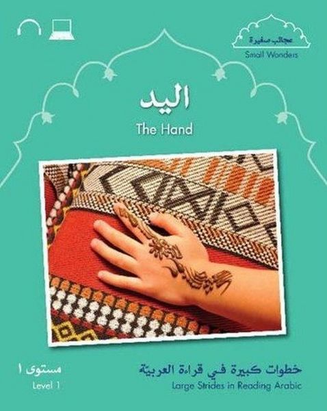 Produktbild: Gaafar, M: Small Wonders: The Hand
