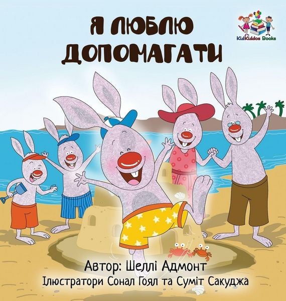 Produktbild: I Love to Help (Ukrainian Children's book)