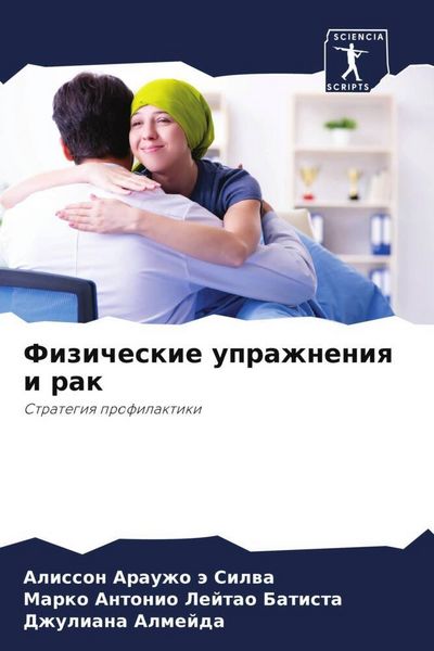 Produktbild: Fizicheskie uprazhneniq i rak