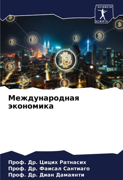 Produktbild: Mezhdunarodnaq &auml;konomika