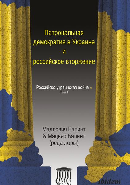 Produktbild: Patronal'naya demokratiya v Ukraine i rossiyskoye vtorzheniye