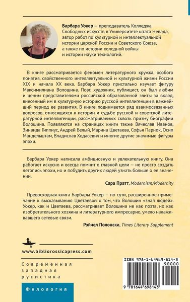 Produktbild: Maximilian Voloshin and the Russian Literary Circle