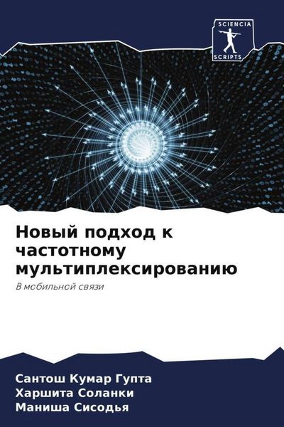 Produktbild: Nowyj podhod k chastotnomu mul'tiplexirowani&uuml;