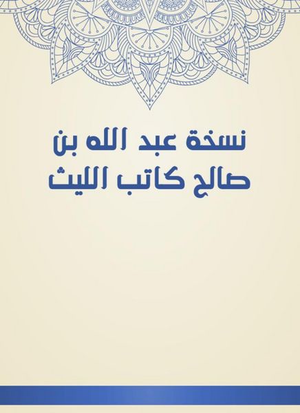 Produktbild: The copy of Abdullah bin Saleh, writer Al -Laith