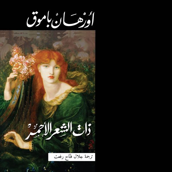 Produktbild: ذات الشعر الأحمر