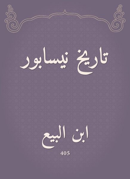 Produktbild: The history of Nishapur