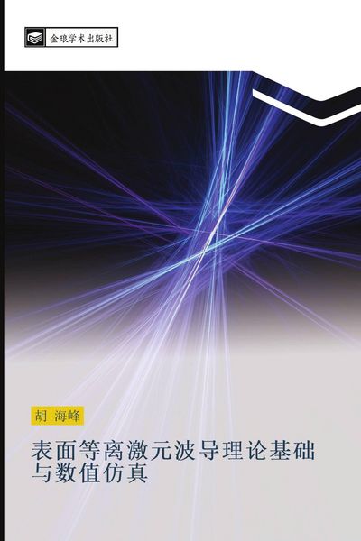 Produktbild: Biao mian deng li ji yuan bo dao li lun ji chu yu shu zhi fang zhen