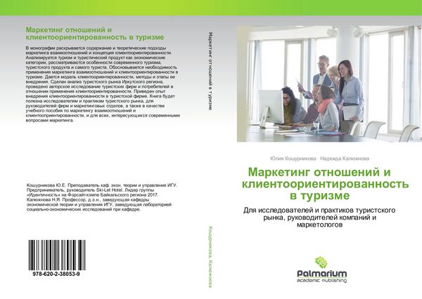 Produktbild: Marketing otnoshenij i klientoorientirowannost' w turizme